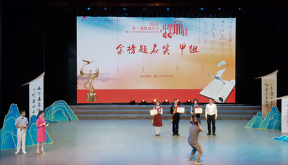 2022年第三屆“鷺島詩會(huì)”圓滿落下帷幕 文藝創(chuàng)作與表演的華美交響